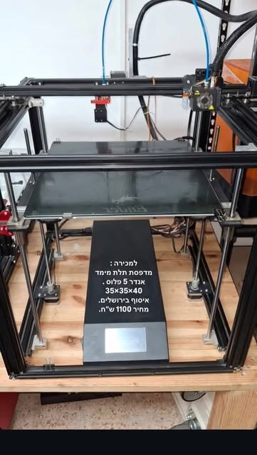 מדפסת Ender 5 Plus למכירה